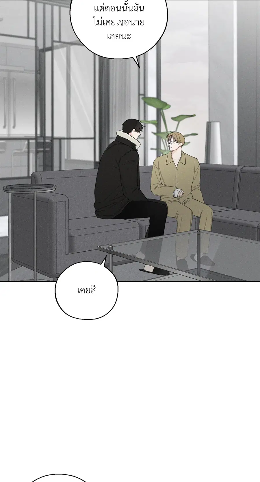 เดือน 12 | December ตอนที่ 58 หน้า 3