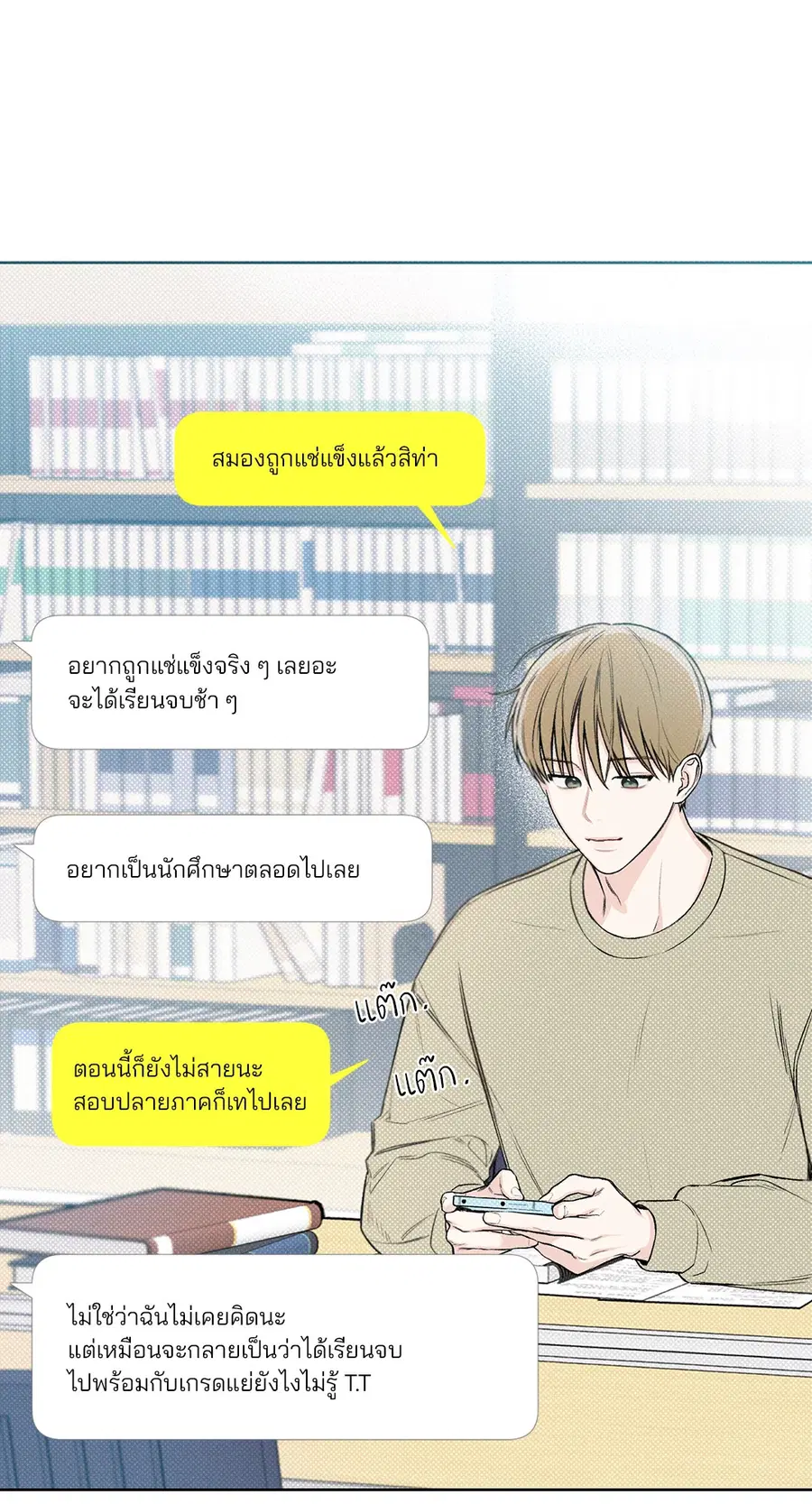 เดือน 12 | December ตอนที่ 6 หน้า 3