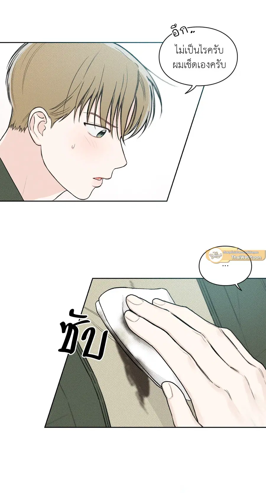 เดือน 12 | December ตอนที่ 7 หน้า 2