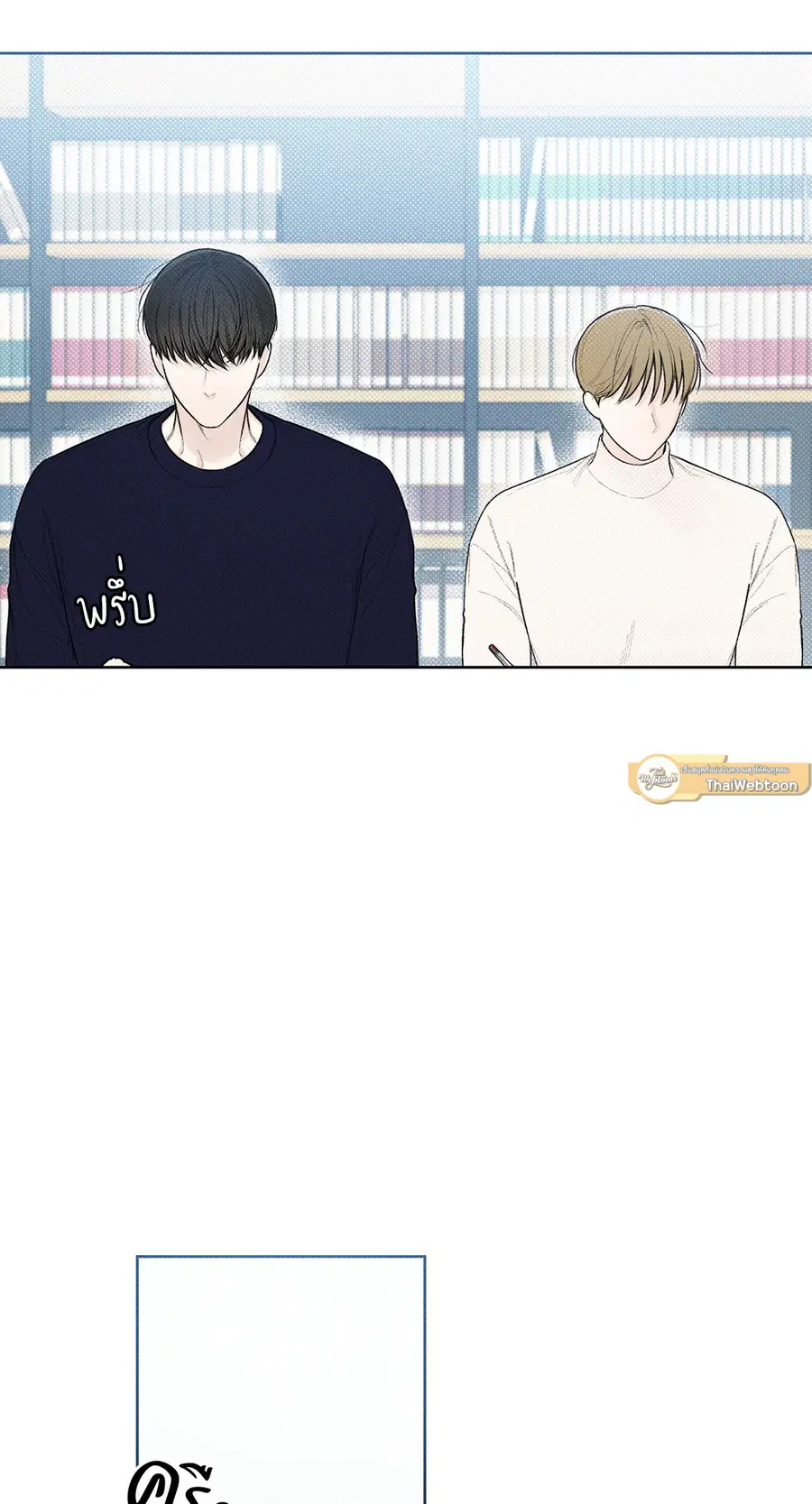 เดือน 12 | December ตอนที่ 9 หน้า 3