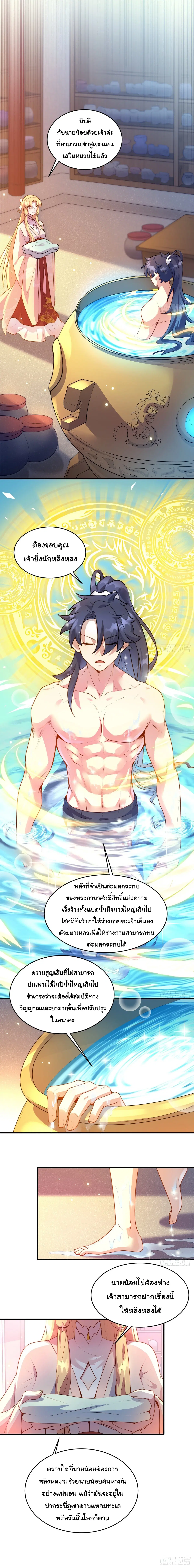 เทพเซียนหมื่นวิถี ตอนที่ 10 หน้า 1