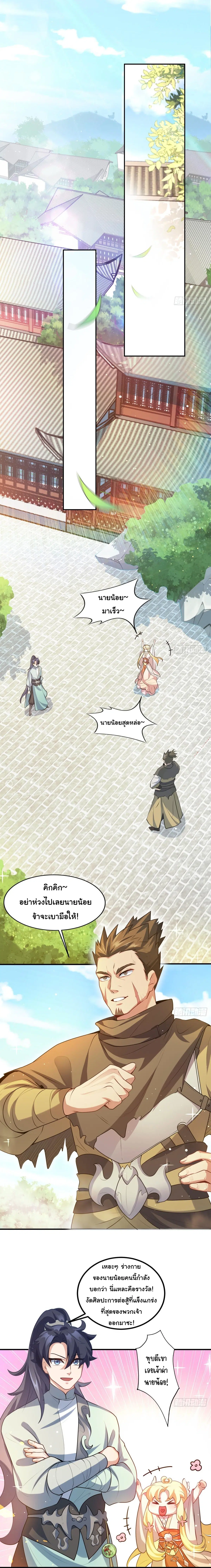 เทพเซียนหมื่นวิถี ตอนที่ 10 หน้า 3