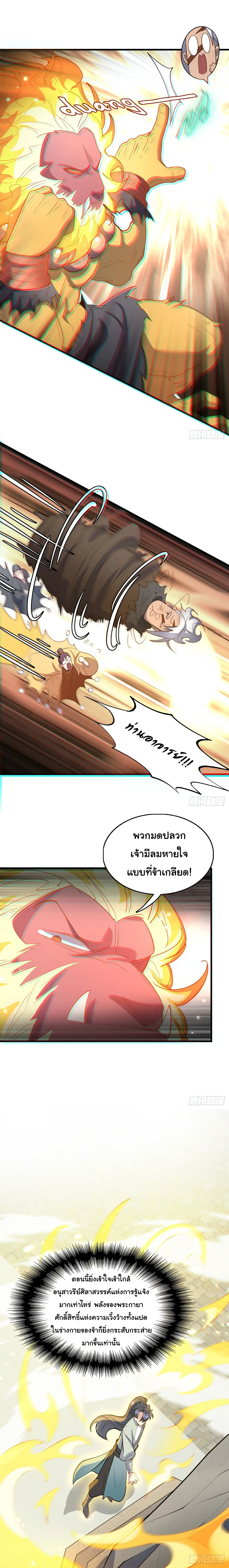 เทพเซียนหมื่นวิถี ตอนที่ 11 หน้า 3