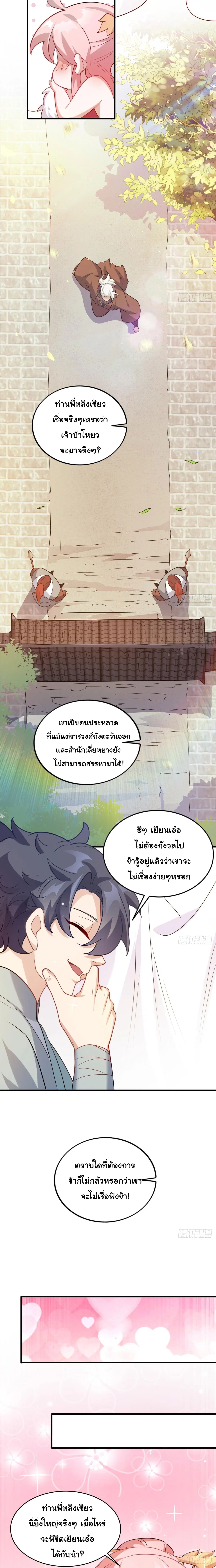 เทพเซียนหมื่นวิถี ตอนที่ 12 หน้า 2