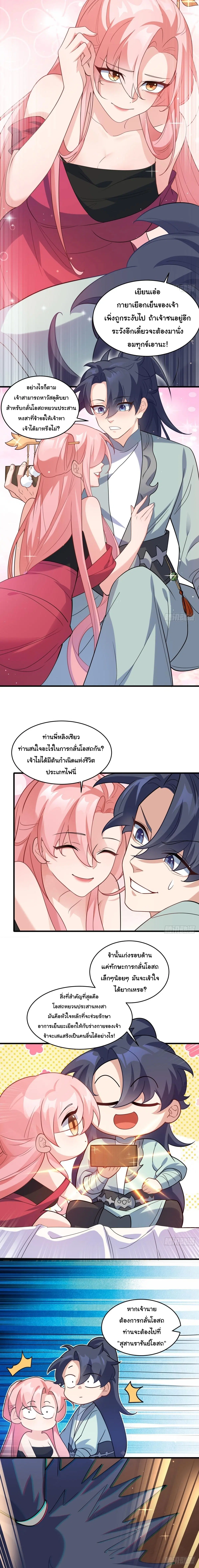 เทพเซียนหมื่นวิถี ตอนที่ 12 หน้า 3