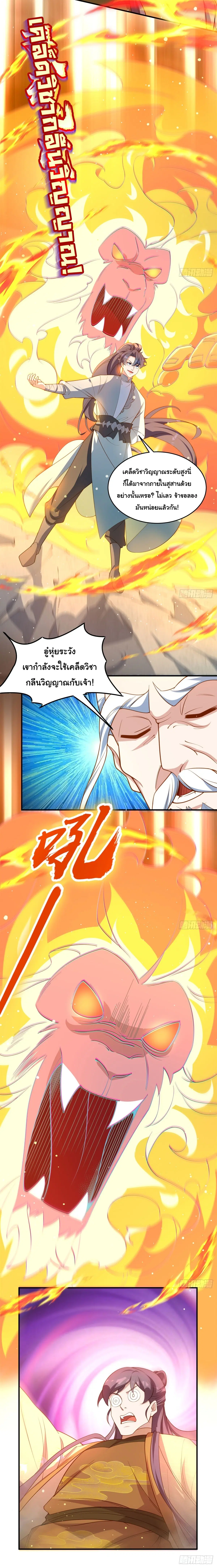 เทพเซียนหมื่นวิถี ตอนที่ 16 หน้า 3
