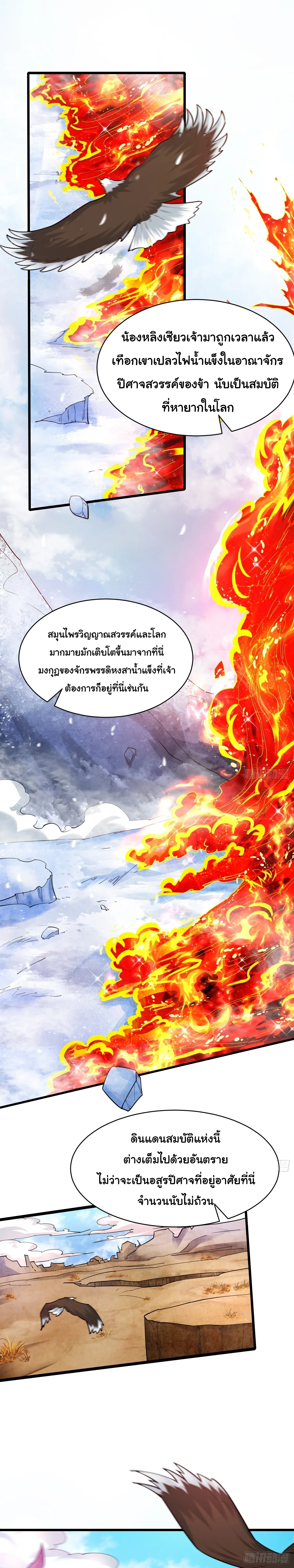 เทพเซียนหมื่นวิถี ตอนที่ 27 หน้า 2