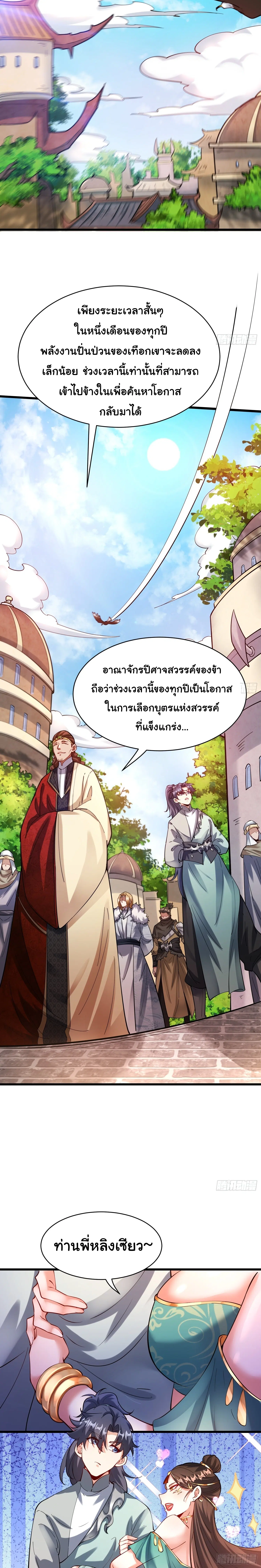 เทพเซียนหมื่นวิถี ตอนที่ 27 หน้า 3