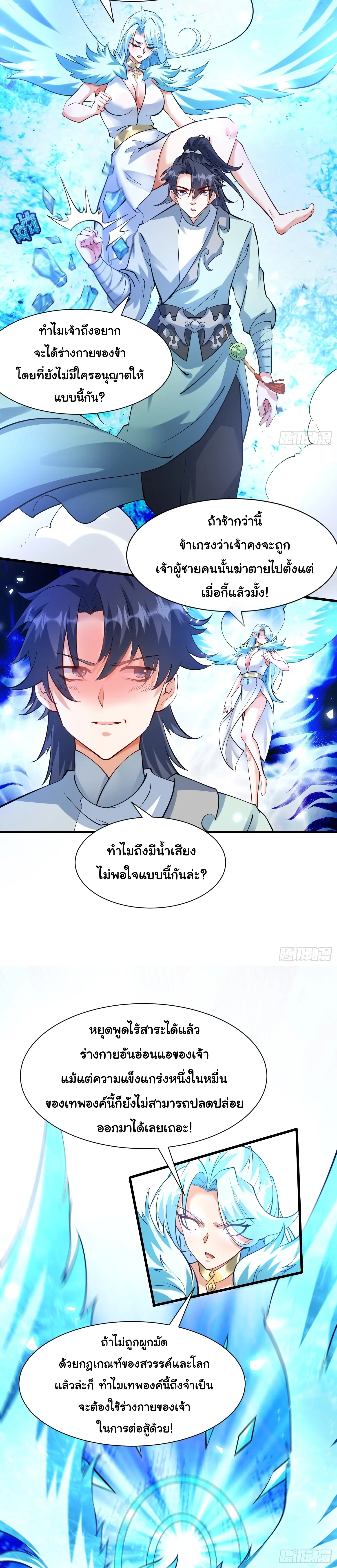 เทพเซียนหมื่นวิถี ตอนที่ 30 หน้า 2