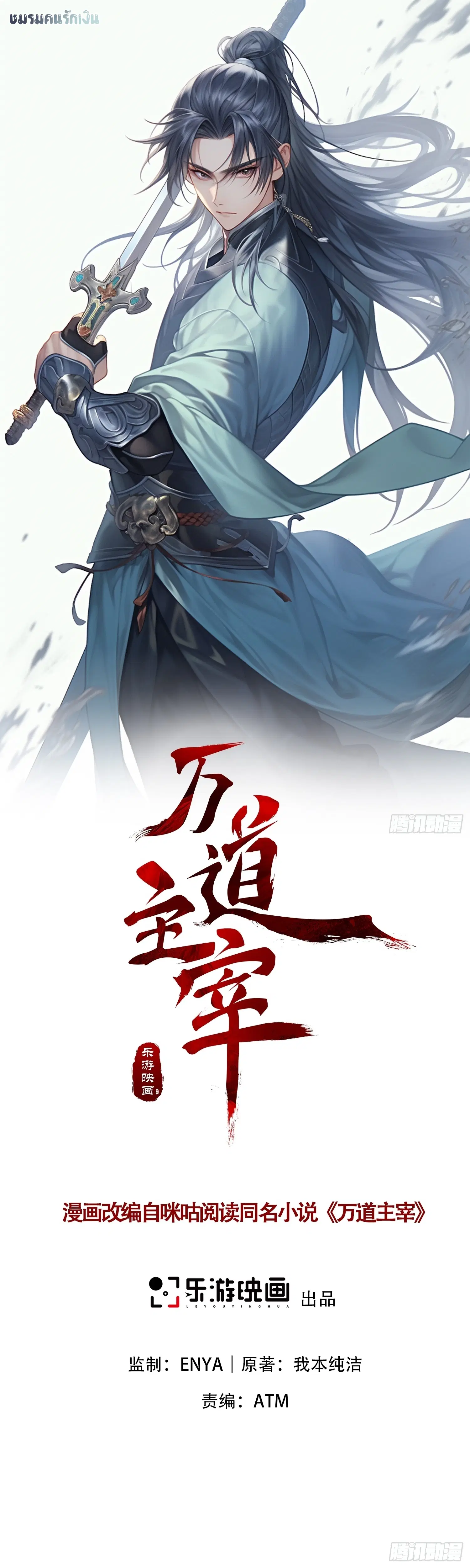 เทพเซียนหมื่นวิถี ตอนที่ 31 หน้า 1