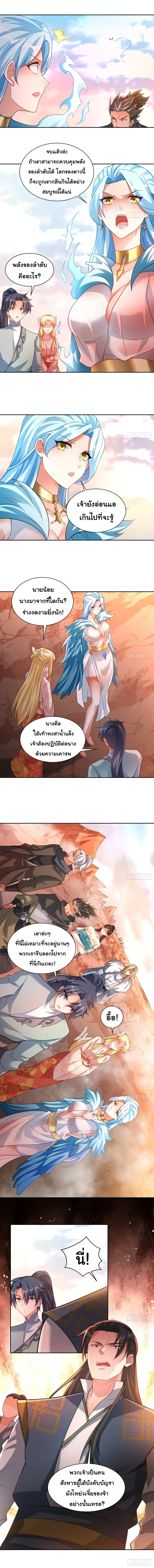 เทพเซียนหมื่นวิถี ตอนที่ 32 หน้า 1