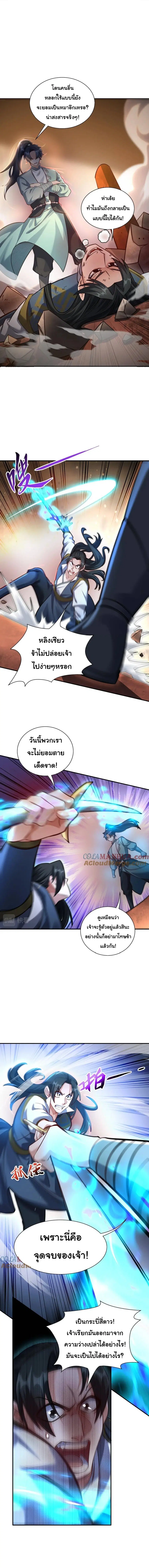 เทพเซียนหมื่นวิถี ตอนที่ 34 หน้า 1
