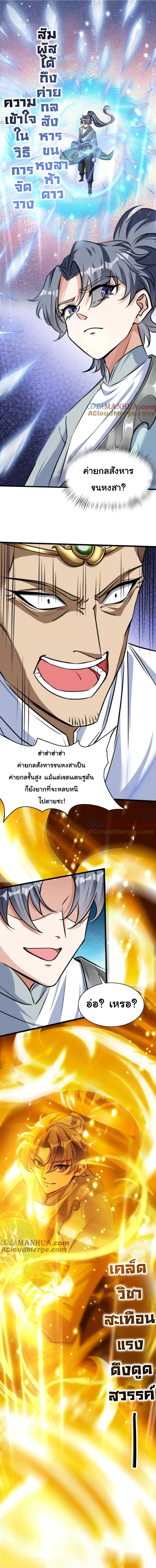 เทพเซียนหมื่นวิถี ตอนที่ 35 หน้า 1