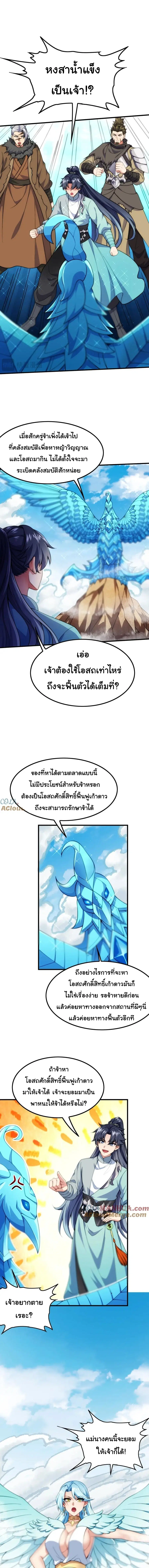 เทพเซียนหมื่นวิถี ตอนที่ 36 หน้า 1