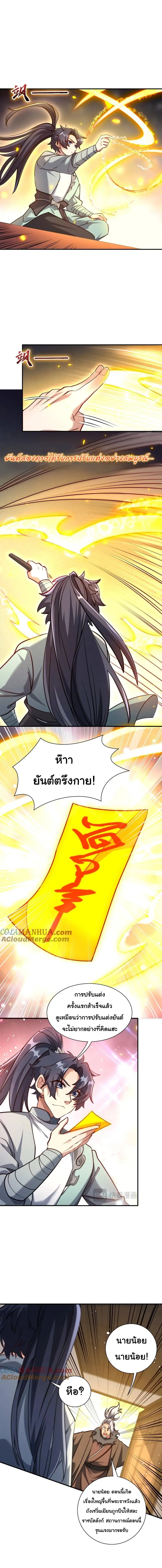 เทพเซียนหมื่นวิถี ตอนที่ 37 หน้า 1