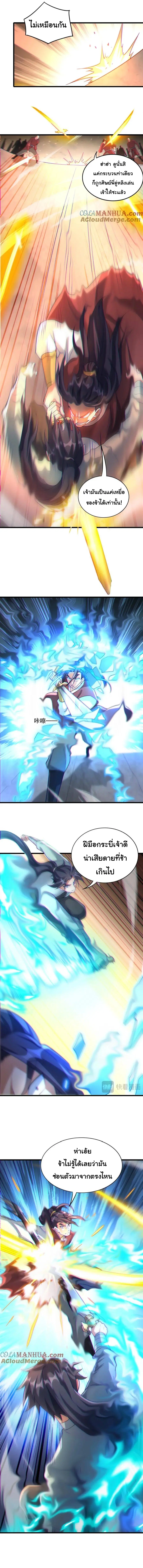 เทพเซียนหมื่นวิถี ตอนที่ 39 หน้า 2