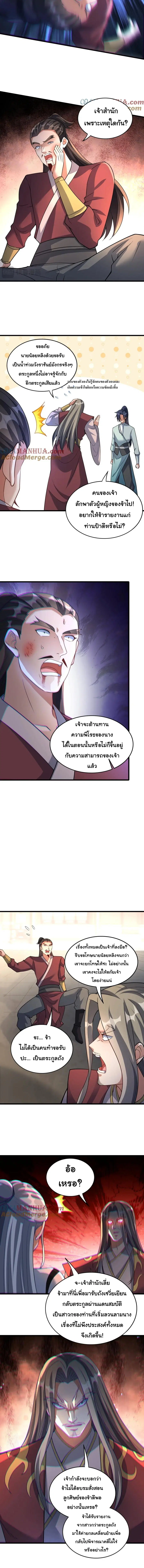เทพเซียนหมื่นวิถี ตอนที่ 40 หน้า 3