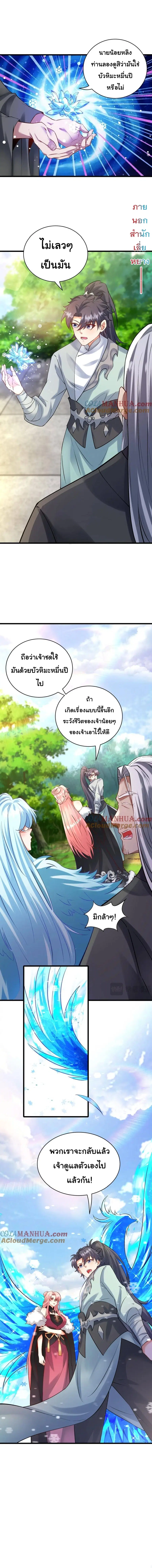 เทพเซียนหมื่นวิถี ตอนที่ 41 หน้า 1