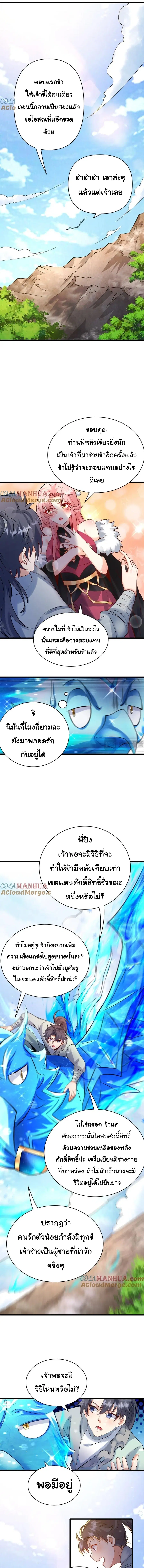เทพเซียนหมื่นวิถี ตอนที่ 41 หน้า 2