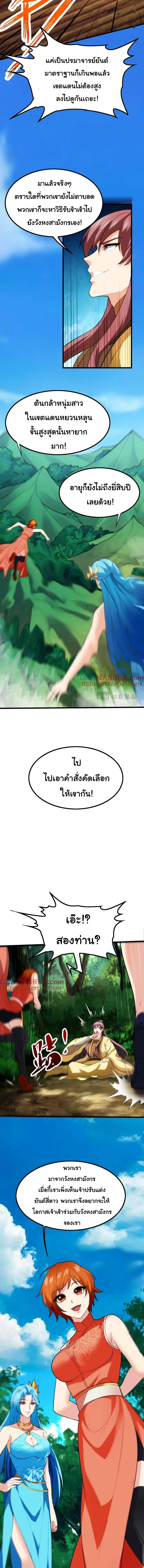 เทพเซียนหมื่นวิถี ตอนที่ 43 หน้า 2