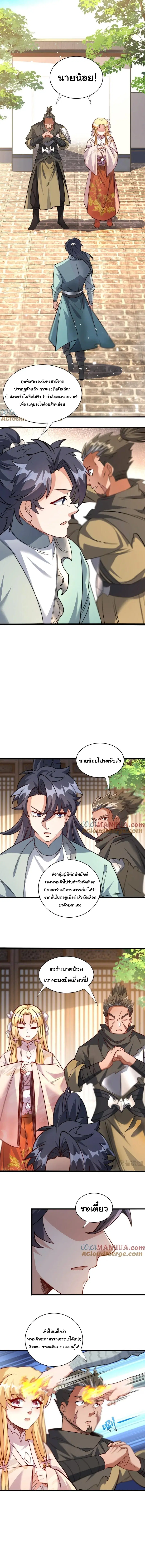 เทพเซียนหมื่นวิถี ตอนที่ 44 หน้า 2