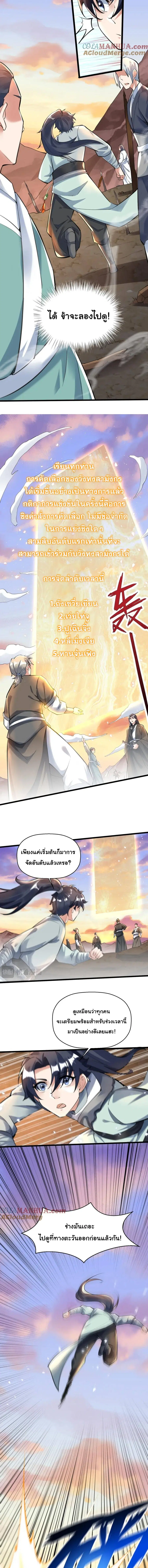 เทพเซียนหมื่นวิถี ตอนที่ 45 หน้า 2