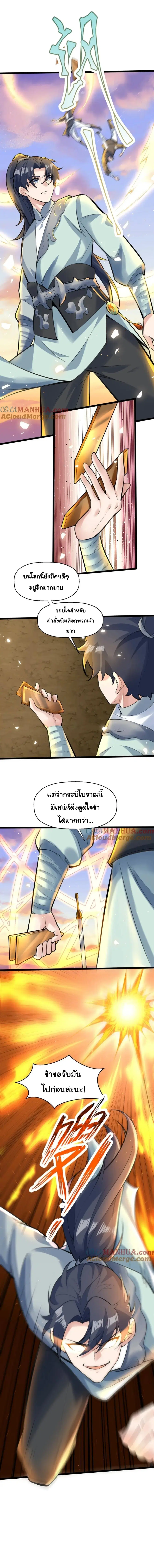 เทพเซียนหมื่นวิถี ตอนที่ 46 หน้า 1