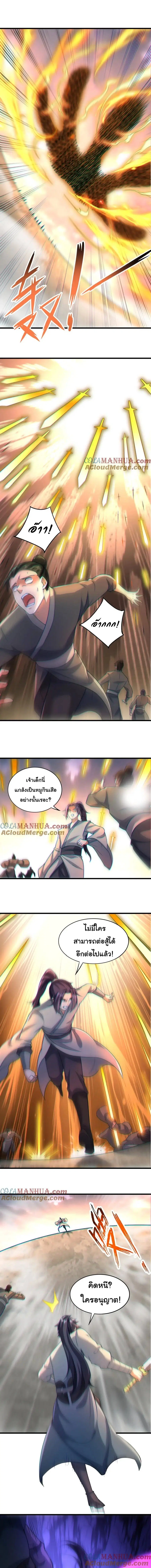 เทพเซียนหมื่นวิถี ตอนที่ 47 หน้า 1