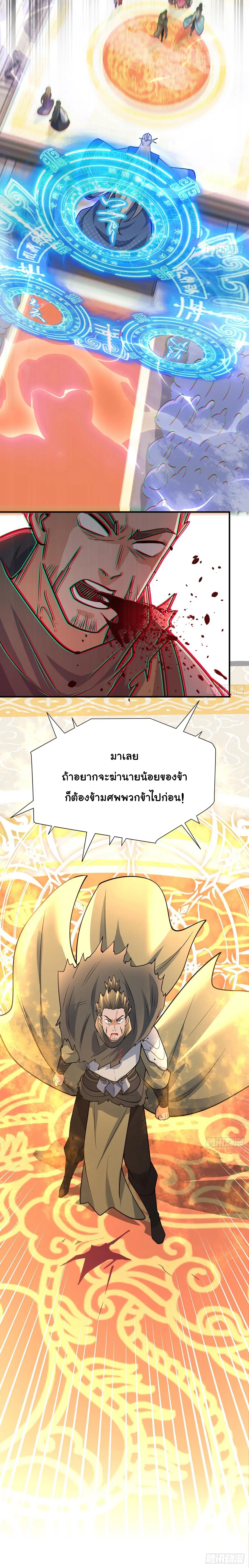 เทพเซียนหมื่นวิถี ตอนที่ 8 หน้า 2