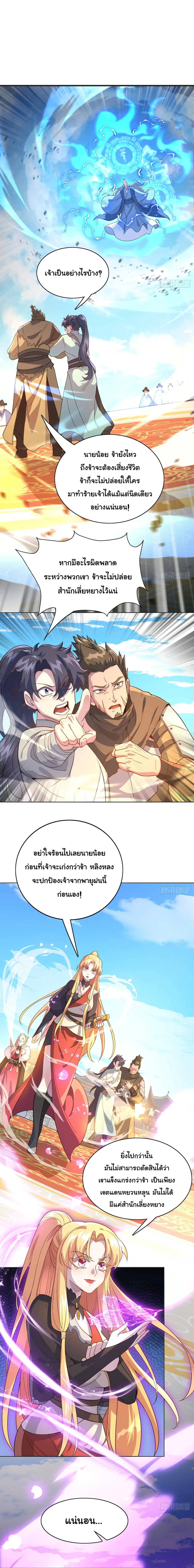 เทพเซียนหมื่นวิถี ตอนที่ 8 หน้า 3