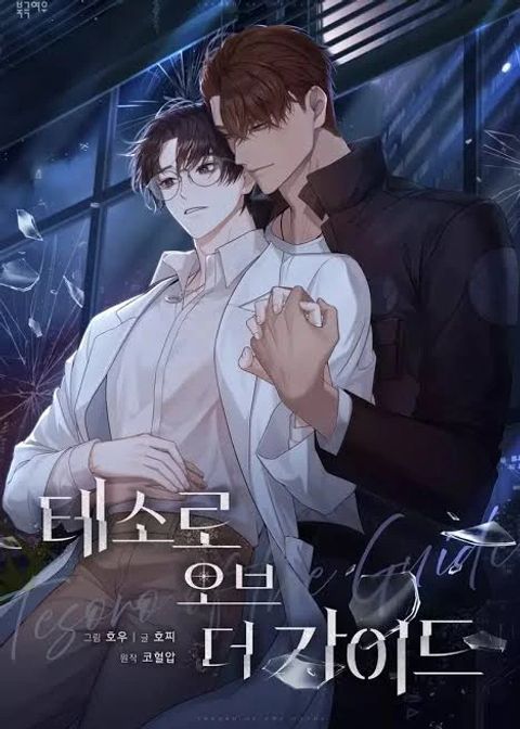 ปก เทโซโร ผู้นำทาง มังงะเกาหลี แปลไทย