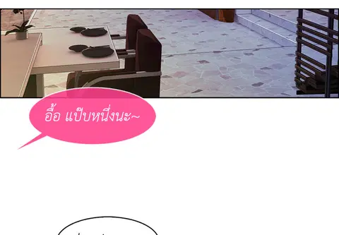 เธอคนนี้สายเปย์ ตอนที่ 15 หน้า 3