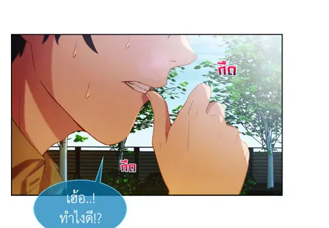 เธอคนนี้สายเปย์ ตอนที่ 3 หน้า 3