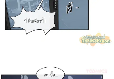 เธอคือรักแรก ตอนที่ 12 หน้า 3