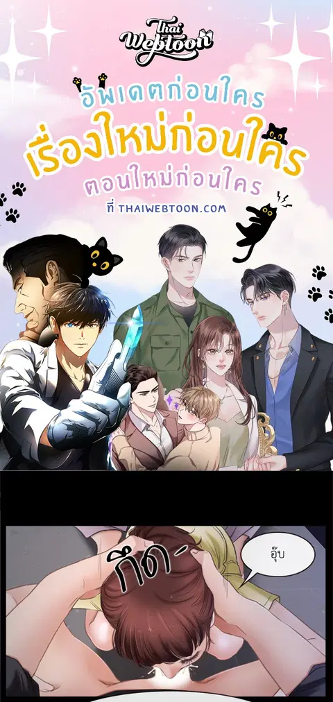 เธอคือรักแรก ตอนที่ 25 หน้า 1