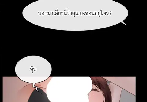 เธอคือรักแรก ตอนที่ 25 หน้า 2