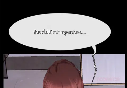 เธอคือรักแรก ตอนที่ 26 หน้า 3