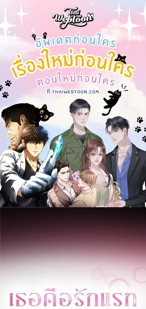 เธอคือรักแรก ตอนที่ 5 หน้า 1