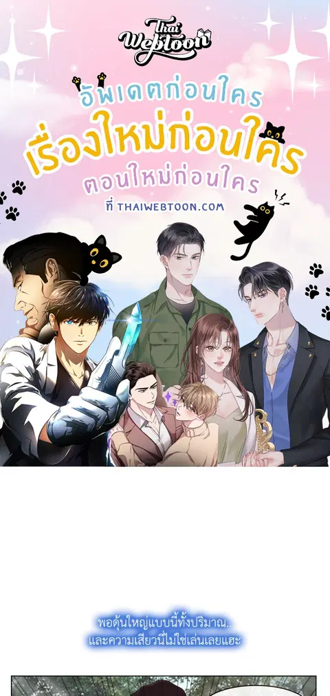 เธอคือรักแรก ตอนที่ 6 หน้า 1