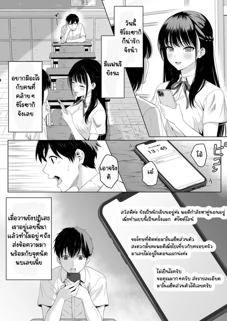 เธอรับงานก็ไม่บอก ตอนที่ 1 หน้า 3