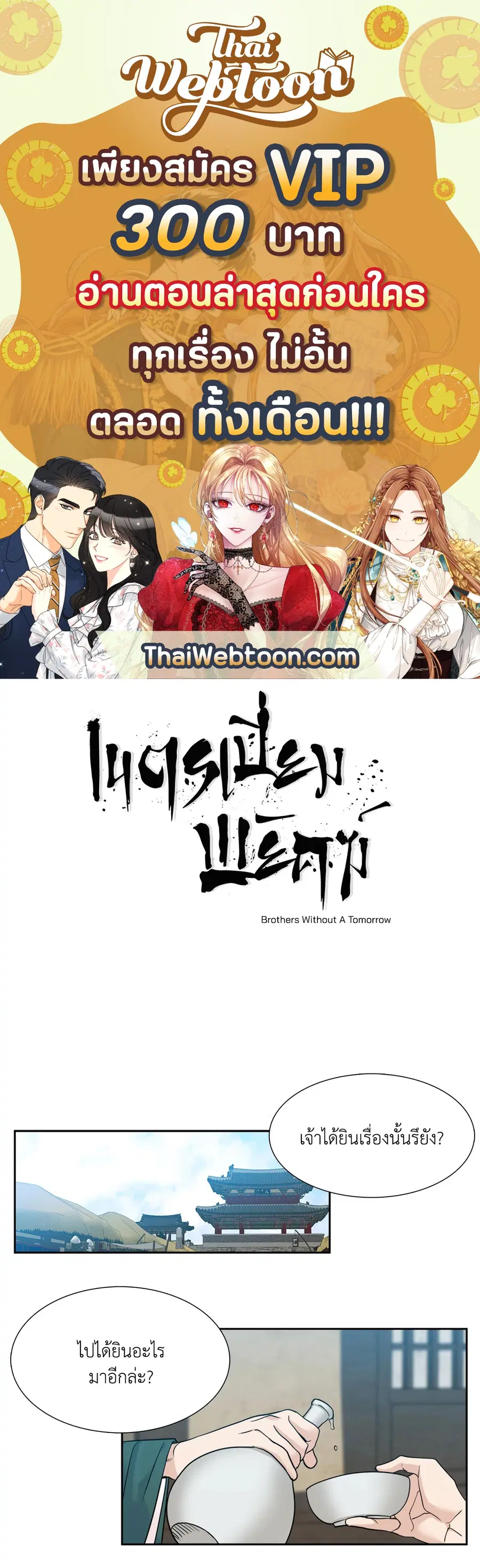เนตรเปี่ยมพยัคฆ์ | Taming the Tiger (+R) ตอนที่ 1 หน้า 1