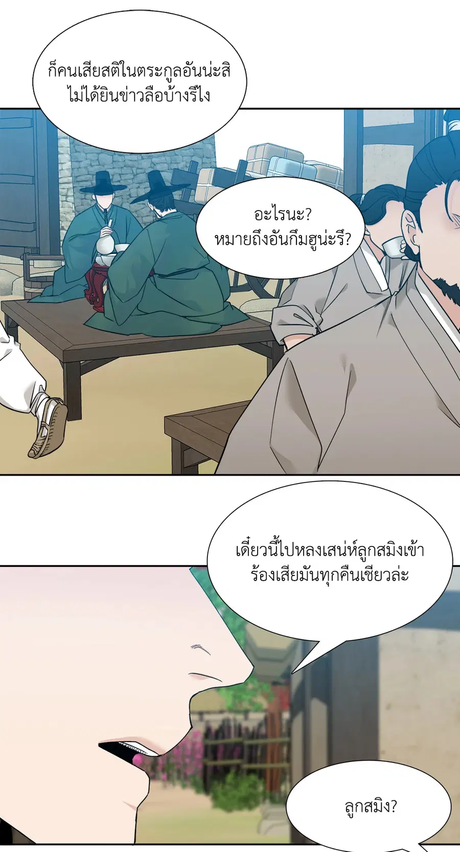 เนตรเปี่ยมพยัคฆ์ | Taming the Tiger (+R) ตอนที่ 1 หน้า 2