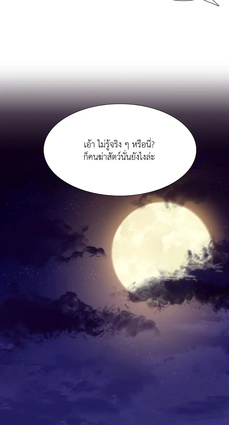 เนตรเปี่ยมพยัคฆ์ | Taming the Tiger (+R) ตอนที่ 1 หน้า 3