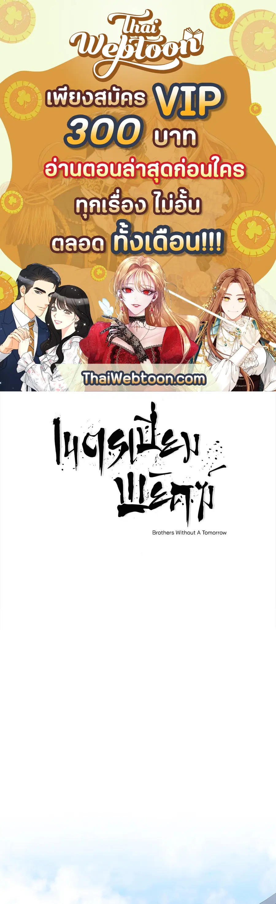 เนตรเปี่ยมพยัคฆ์ | Taming the Tiger (+R) ตอนที่ 10 หน้า 1