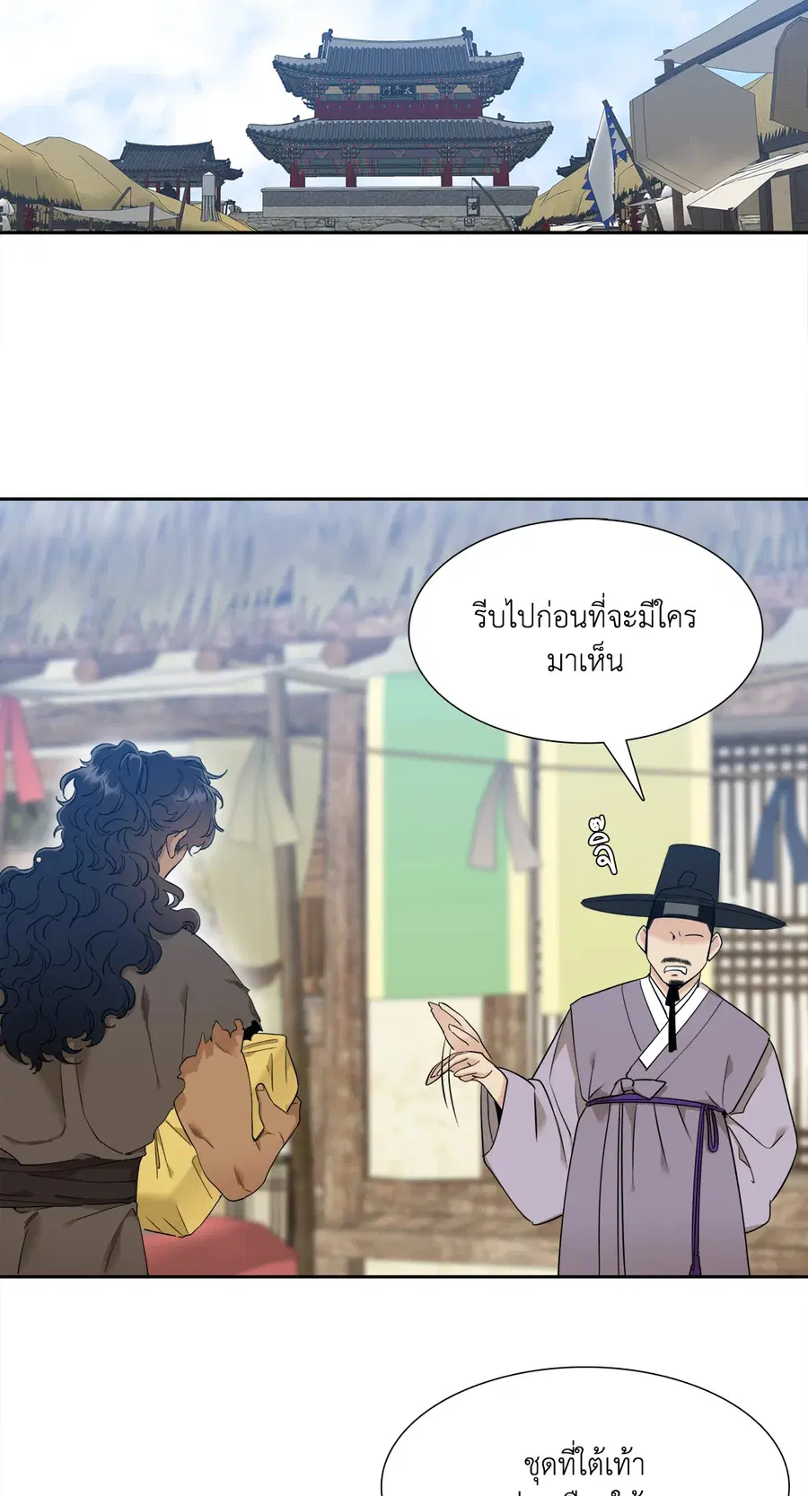 เนตรเปี่ยมพยัคฆ์ | Taming the Tiger (+R) ตอนที่ 10 หน้า 2