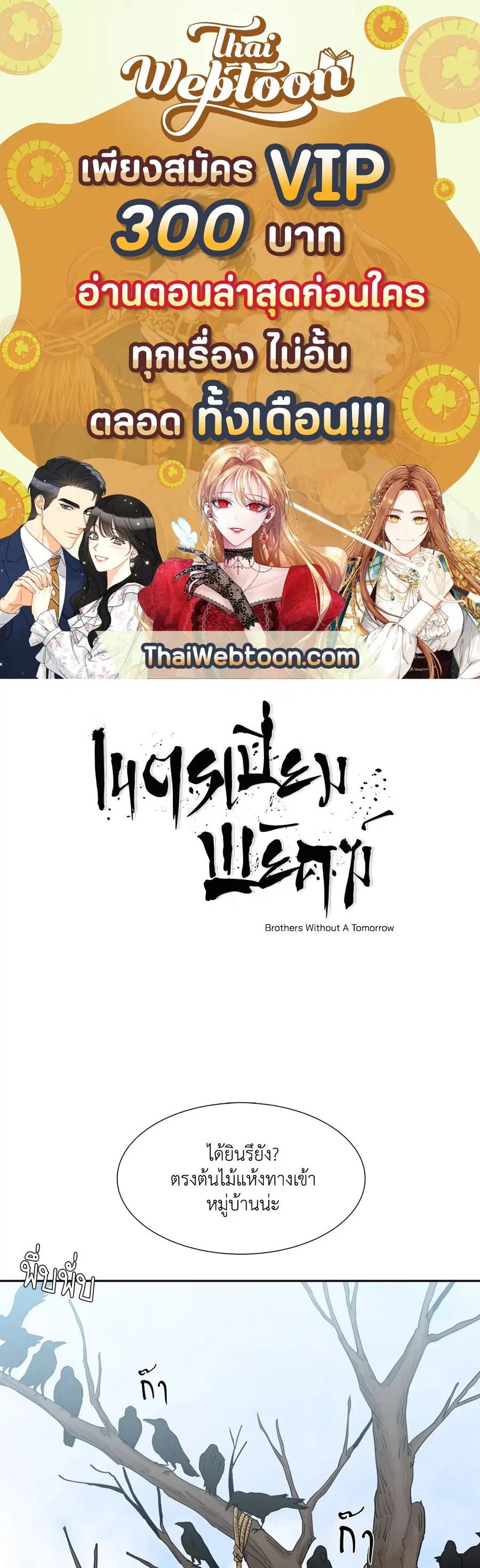 เนตรเปี่ยมพยัคฆ์ | Taming the Tiger (+R) ตอนที่ 11 หน้า 1