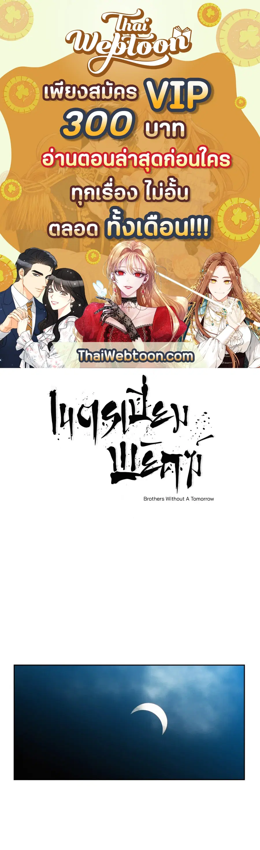 เนตรเปี่ยมพยัคฆ์ | Taming the Tiger (+R) ตอนที่ 12 หน้า 1