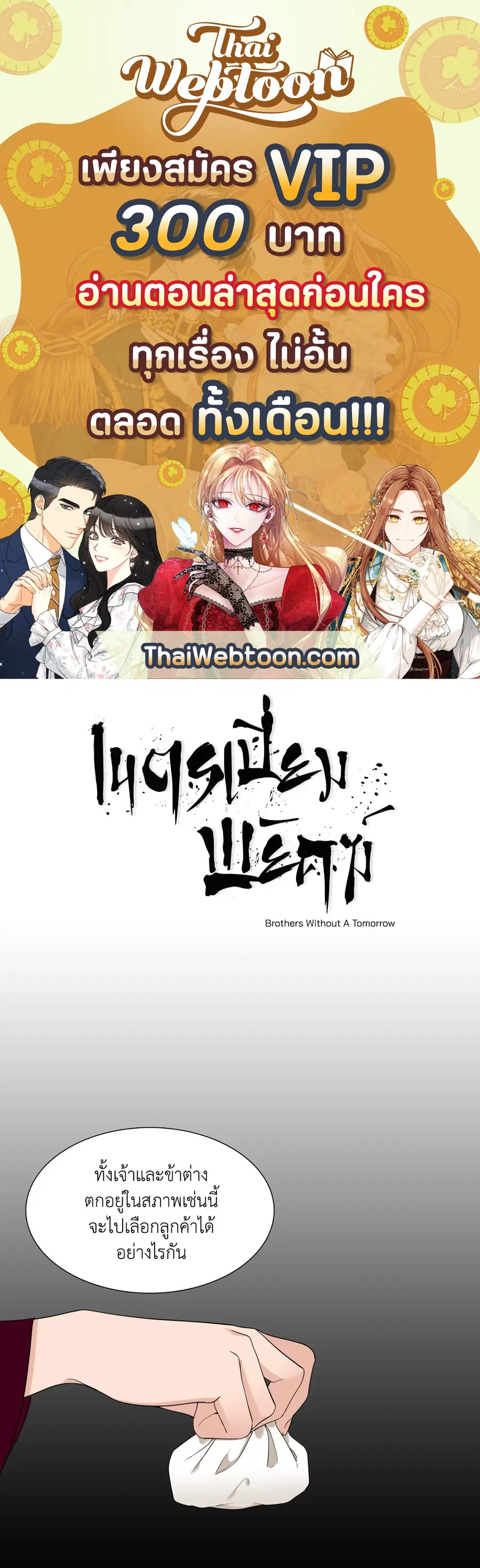 เนตรเปี่ยมพยัคฆ์ | Taming the Tiger (+R) ตอนที่ 13 หน้า 1