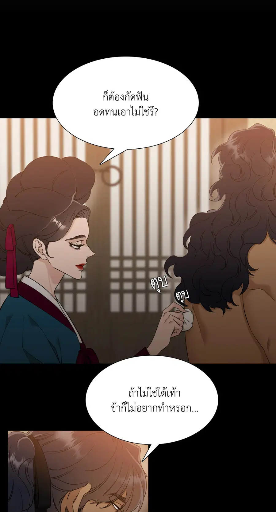 เนตรเปี่ยมพยัคฆ์ | Taming the Tiger (+R) ตอนที่ 13 หน้า 2