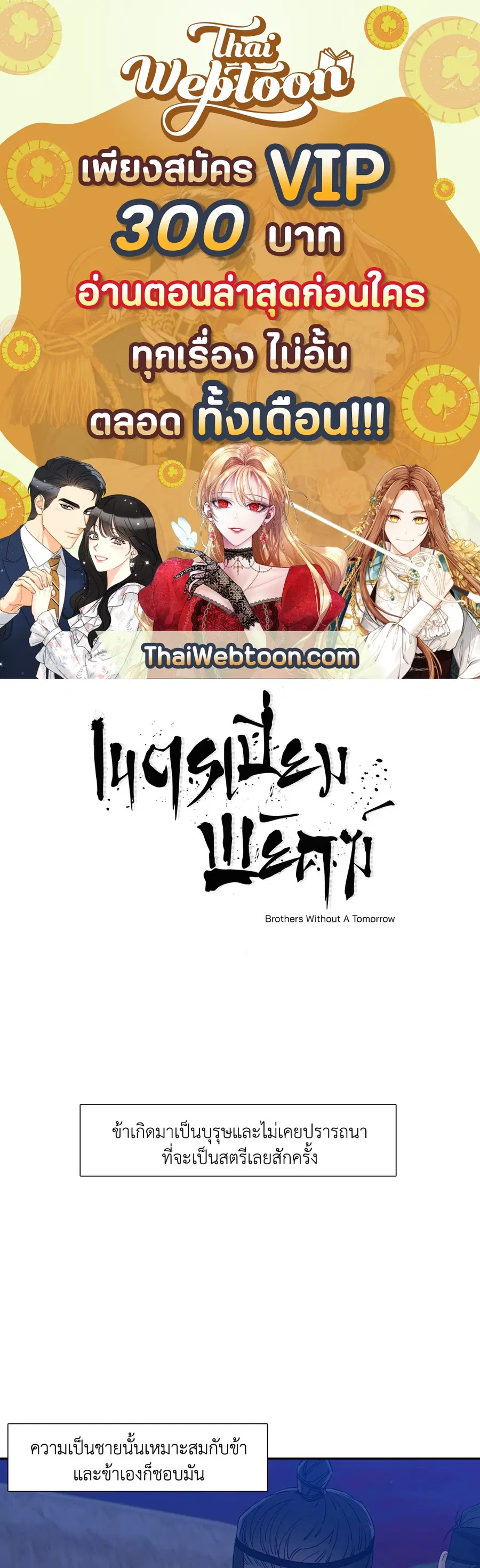 เนตรเปี่ยมพยัคฆ์ | Taming the Tiger (+R) ตอนที่ 14 หน้า 1
